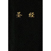 CUV Holy Bible Chinese Text Edition